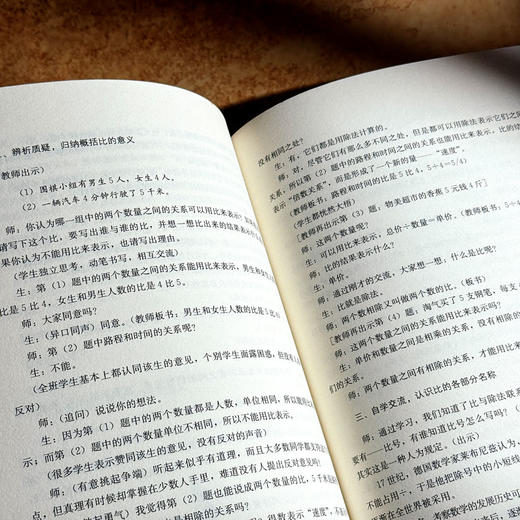 可以这样教数学 16个小学数学名师的教学智慧 大夏书系 数学教师教学培训 商品图11