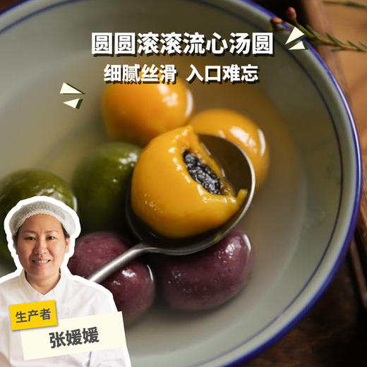 生态流心汤圆 | 合作生产* Eco-Glutinous rice ball | Coproduction 商品图0