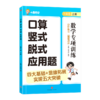 口算 竖式 脱式 应用题 三年级 上册 商品缩略图0