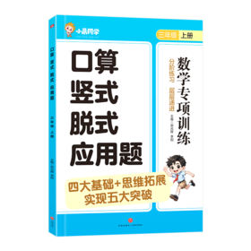 口算 竖式 脱式 应用题 三年级 上册