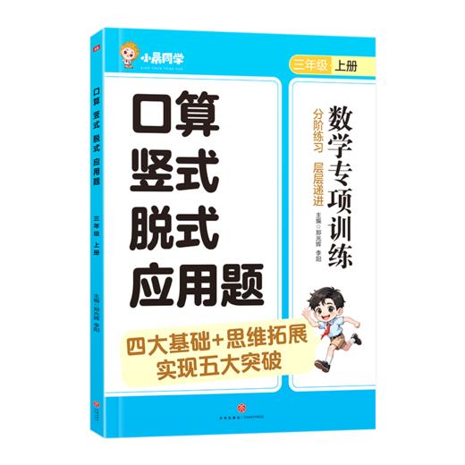 口算 竖式 脱式 应用题 三年级 上册 商品图0