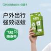 *【绿鼻子】（新款）驱蚊乳液户外专用花露水便携式防蚊虫叮咬喷雾送婴儿童用品 商品缩略图0