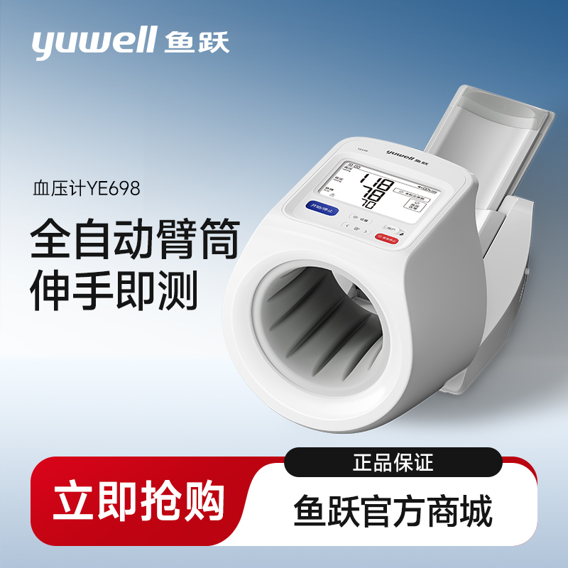鱼跃YE698电子血压计臂筒式血压房颤双测充电款