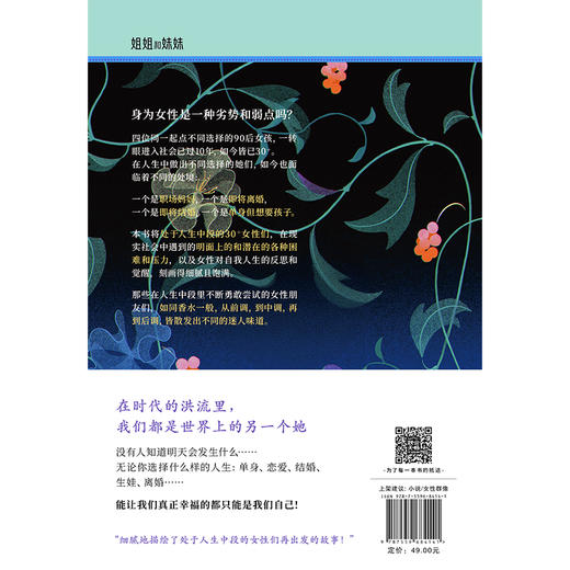 90 后的她 |“人总是习惯美化自己没有选择的那条路” 献给所有 30 + 姐妹的勇气之书！引爆日本社会热议！ 商品图3