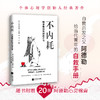 不内耗：阿德勒自我超越之书 商品缩略图0