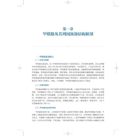 超声新技术在甲状腺肿瘤诊断及微创消融中的应用 商品图4
