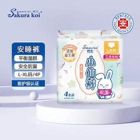 樱恋益生菌小仙裤裤型卫生巾夜安裤贴体防漏量大无忧 L-XL码 4片