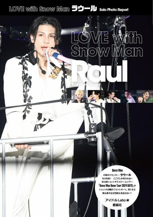 LOVE with Snow Man ラウール Solo Photo Report 商品图0