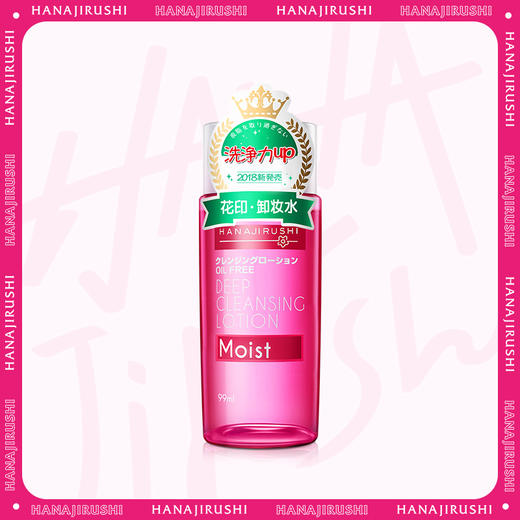 「品牌直供」花印 清新净肤卸妆水（滋养型）99ml 商品图0