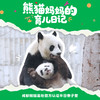 12.14/12.20🐼成都熊猫基地官方合作课程【熊猫妈妈的育儿日记】🎫含成都熊猫基地门票，免排队进基地；🌙2号别墅+月亮产房参观，🍼体验熊猫育幼师；🎁赠熊猫基地官方研学礼包 商品缩略图0