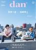 週刊TVガイド関西版2025年5月28日号増刊 TVガイドdan［ダン］vol.55 商品缩略图0