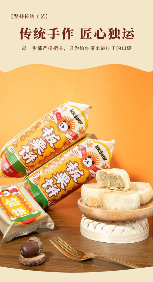 超友味古早味馅饼绿豆饼200g袋装 商品图7