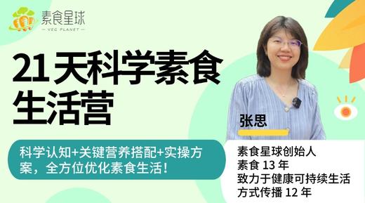 21 天科学素食生活营 商品图0
