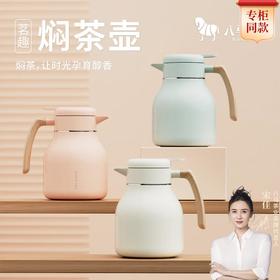 八马茶业新品茗趣焖茶壶保温纯钛不锈钢泡茶居家户外茶具1500ml/个（多色可选颜色备注）