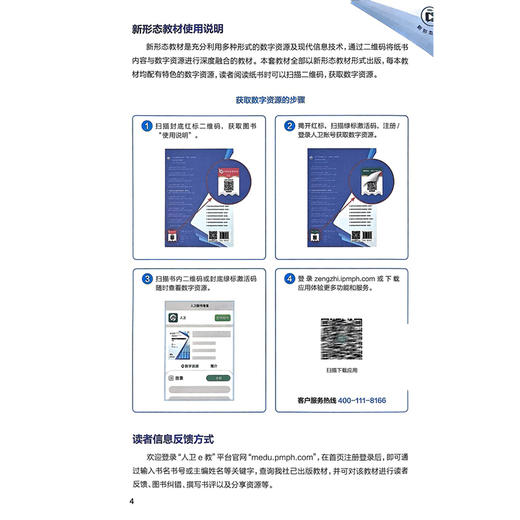 临床实验室管理 第2二版 十四五规划教材全国高等学校教材 应斌武 主编 供医学检验技术专业用 9787117379175人民卫生出版社 商品图3