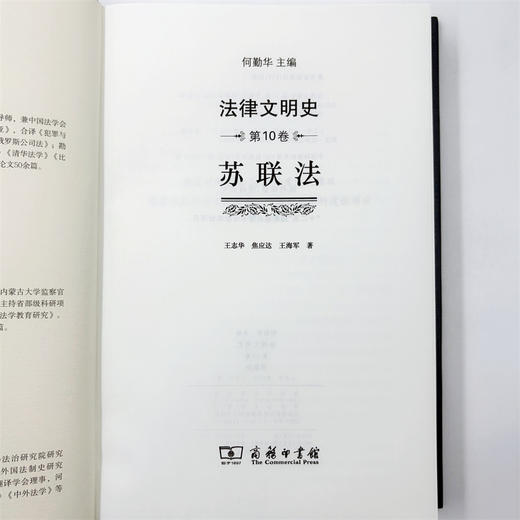 法律文明史(第10卷)：苏联法 商品图6