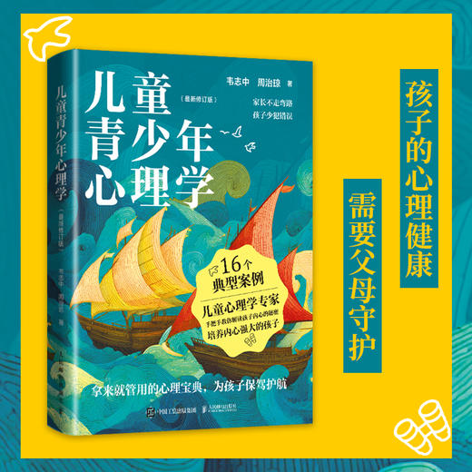 儿童青少年心理学 *修订版 儿童心理学书籍儿童教育心理学家庭关系*子教育*子互动 商品图1