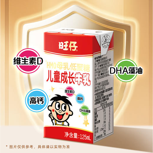 【喝到3-4月】旺旺儿童成长牛乳  高钙含DHA藻油 125ml*20 商品图2