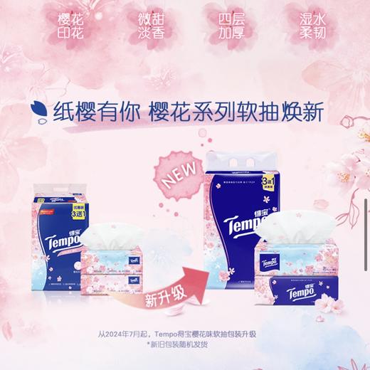 【积分兑换】Tempo得宝 软抽纸樱花香味4层90抽4包抽纸餐巾纸（新旧款随机发） 商品图6