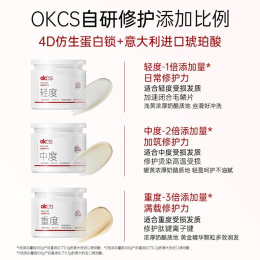 严选 | OKCS分级修护发膜 轻度/中度/重度 500g/罐 赠同款30g*2试用装 分级修护 精准养发 烫染受损强修护 商品图1