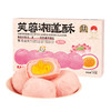 黑色经典x超吉心意芙蓉湘莲酥（蛋黄味/牛油果蛋黄味）330g/盒 商品缩略图6