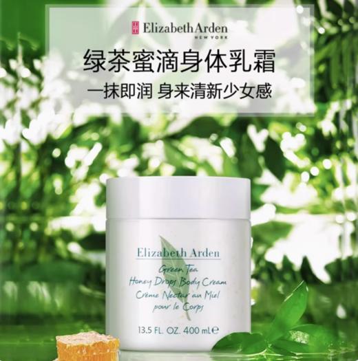 伊丽莎白雅顿 绿茶蜜滴身体乳霜绿茶身体乳 商品图9