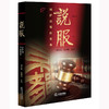说服：辩护词写作实务 杨大民 陈枝辉主编 法律出版社 商品缩略图6