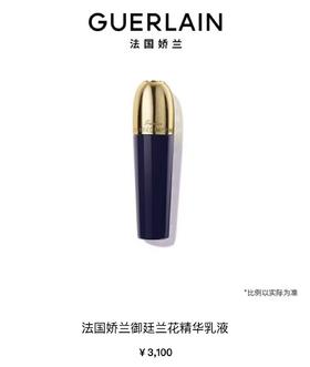 【1F】娇兰御廷兰花精华乳液30ml