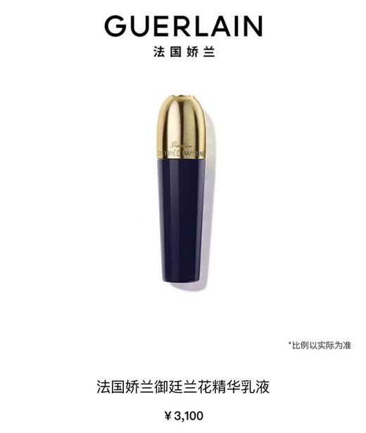 【1F】娇兰御廷兰花精华乳液30ml 商品图0