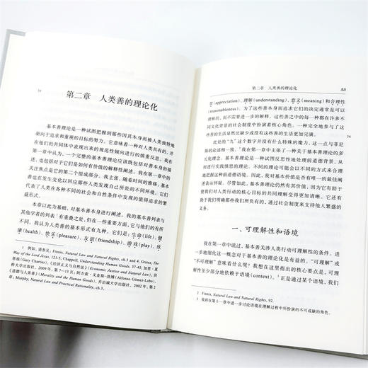 自然法与法的本质(自然法名著译丛) 商品图7