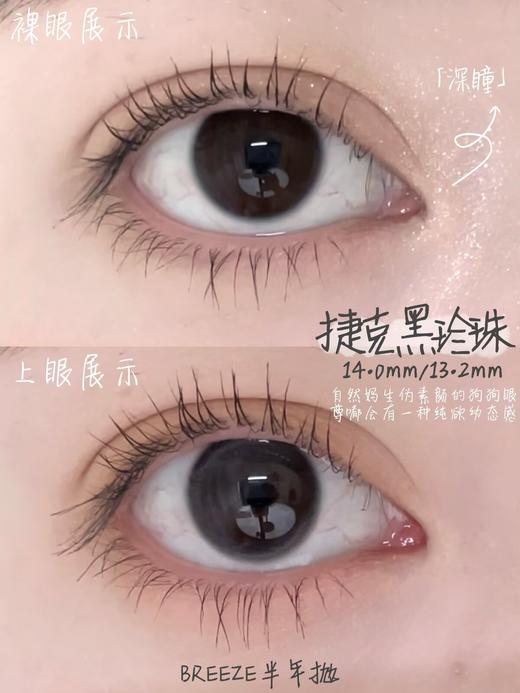 Breeze半年抛-捷克黑珍珠 商品图2