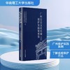 广州历史文化名城保护实践案例集 第二辑 商品缩略图0