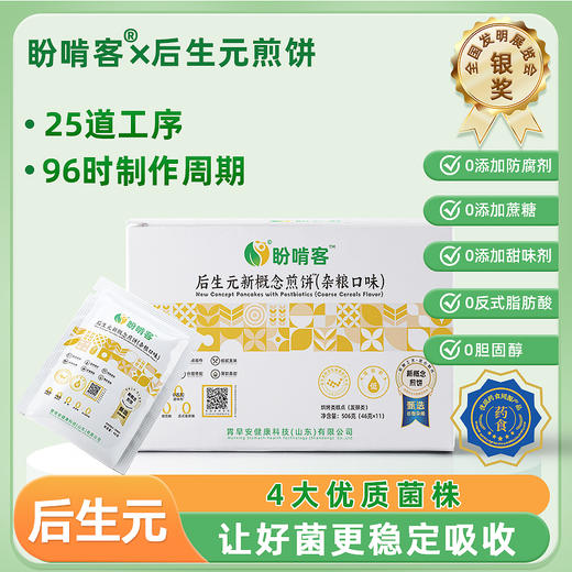 【胃早安】盼啃客后生元新概念煎饼-杂粮 商品图0