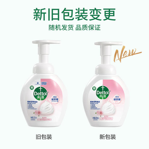 Dettol滴露泡沫抑菌洗手液花香型250ml（新老包装随机发货，不接受指定哦~） 商品图6