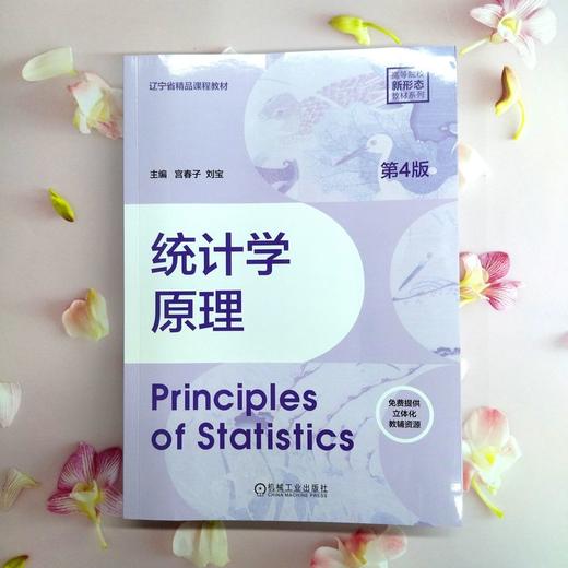 统计学原理(第4版) 商品图1