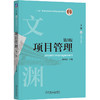 项目管理(第3版) 商品缩略图0
