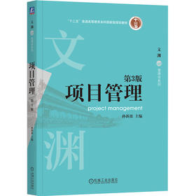 项目管理(第3版)