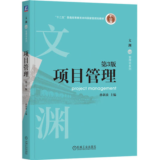 项目管理(第3版) 商品图0
