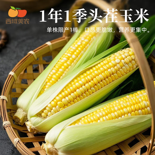 西域美农 低脂即食鲜玉米粒 多汁，脆嫩，香甜  独立包装、自带小勺子  800g(80g*10袋) 商品图3