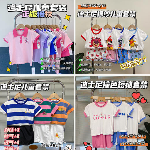 【暴力折扣！💥59.9/2套】👉🏻【正品迪士尼夏季外出套装】柔软亲肤、吸湿透气，最大170码🙋🏻♀️成人可穿❗聚 商品图0