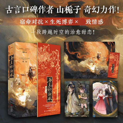 《吾王的新娘》古言口碑作者山栀子奇幻力作，一段跨越时空的治愈甜恋！他困于黑暗千年，她是破局的光·悦读纪· 商品图0