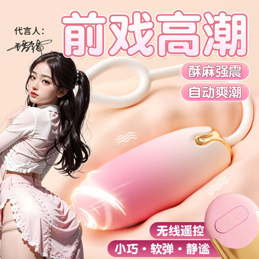 【情趣用品】谜姬 云朵跳蛋 遥控 跳蛋 渐变色 商品图1