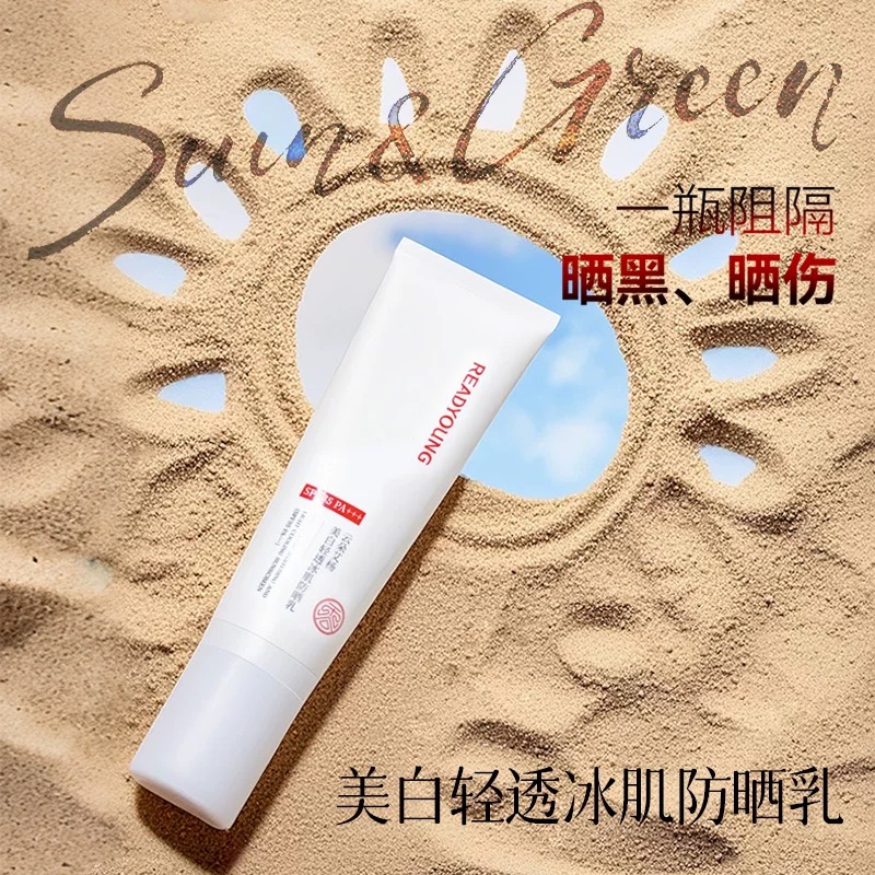 美白轻透冰肌防晒乳 50ml  草本护肤