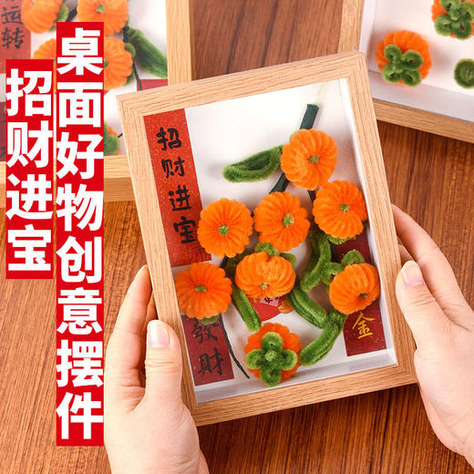 【柿柿如意DIY扭扭棒相框摆台】手工材料包相框桌面摆件团建礼物 商品图1