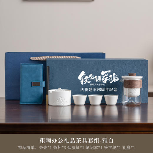 【初心八一纪念粗陶办公礼品茶具礼盒装】退役入伍送战友 送朋友 送长辈 八一纪念cx
 商品图7
