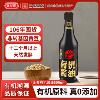 黄花园 有机酱油500ml 【有机 0添加 特级酱油】老字号有机认证 /粮油调味 /调味品 /酱油 商品图6