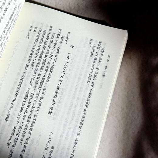 词学 第五十三辑 词学研究论文 商品图12