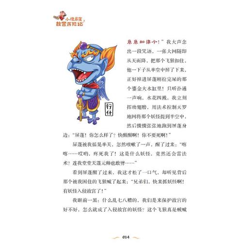 小猪屏蓬故宫历险记.深宫幻影 商品图2