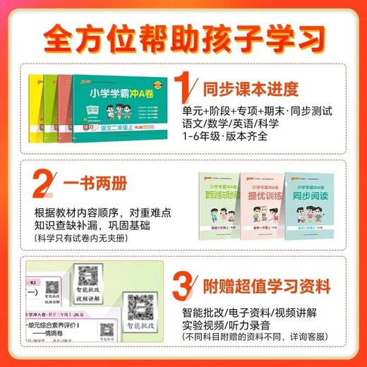 2025秋季pass绿卡图书小学学霸冲a卷上册测试卷全套人教版单元卷 商品图1