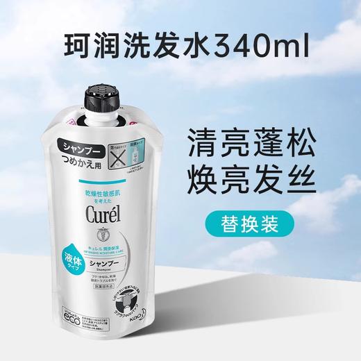 Curel 珂润 护发素/洗发水 420ml 商品图1